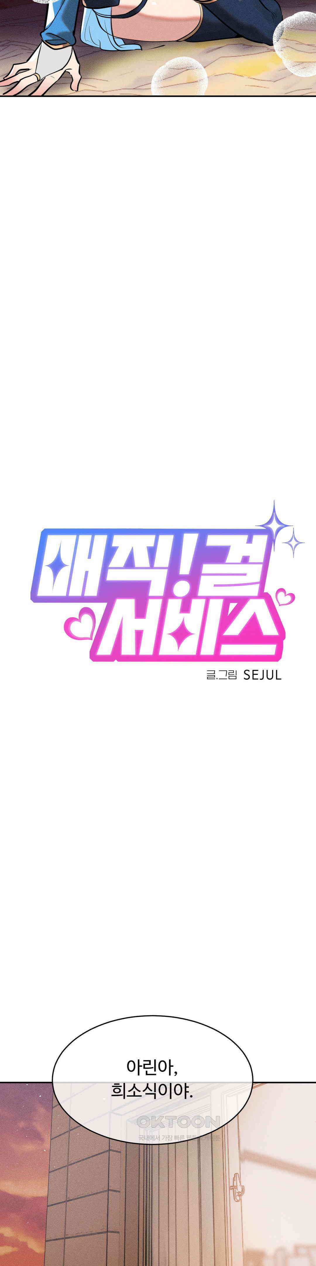 매직걸 서비스 할로윈의 유령 3