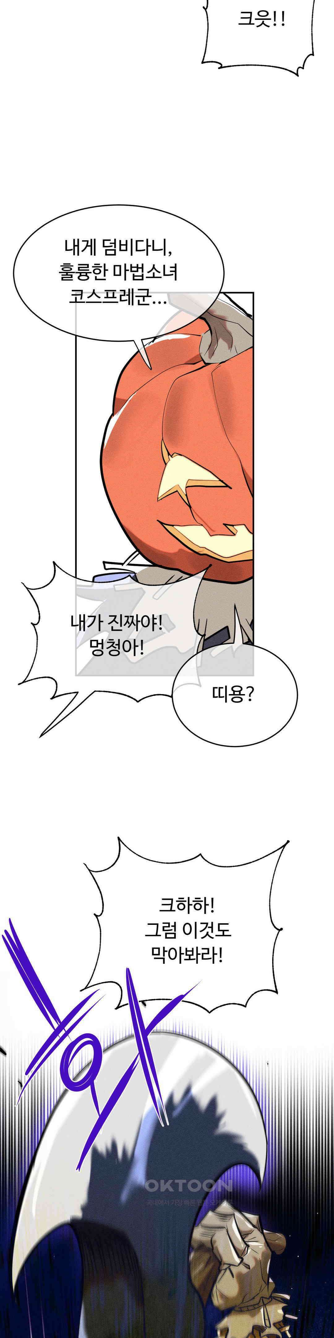 매직걸 서비스 할로윈의 유령 28