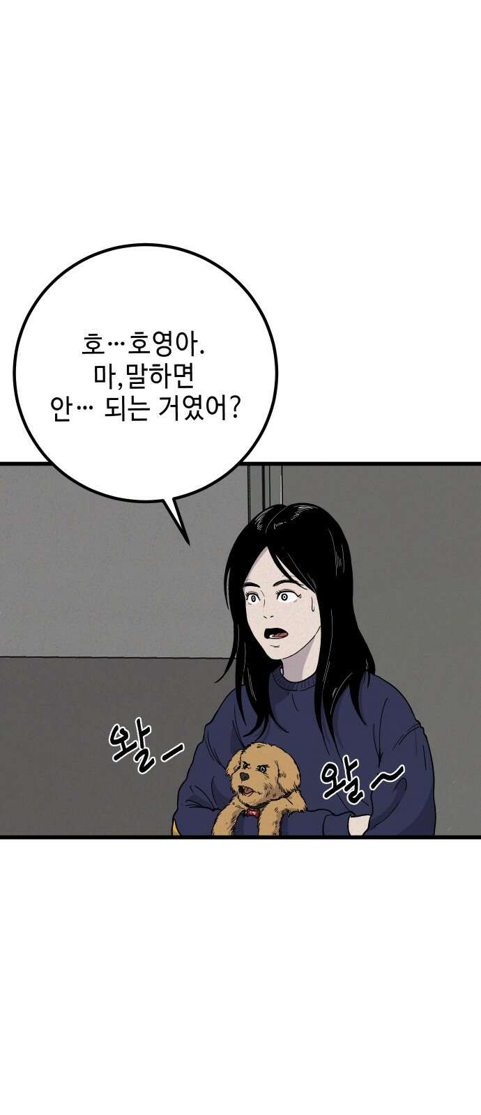 들개 [네이버] 5화 1