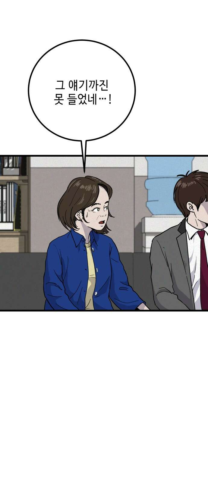 들개 [네이버] 5화 2