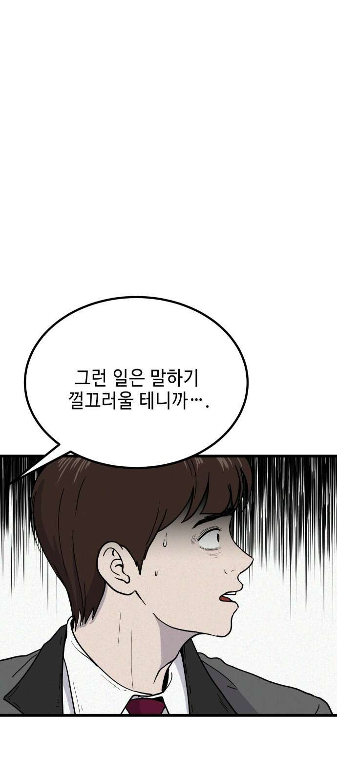 들개 [네이버] 5화 3