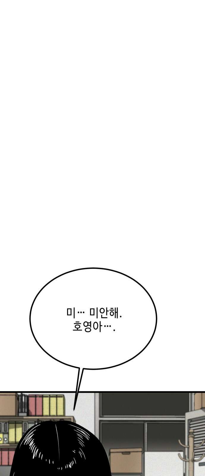 들개 [네이버] 5화 4