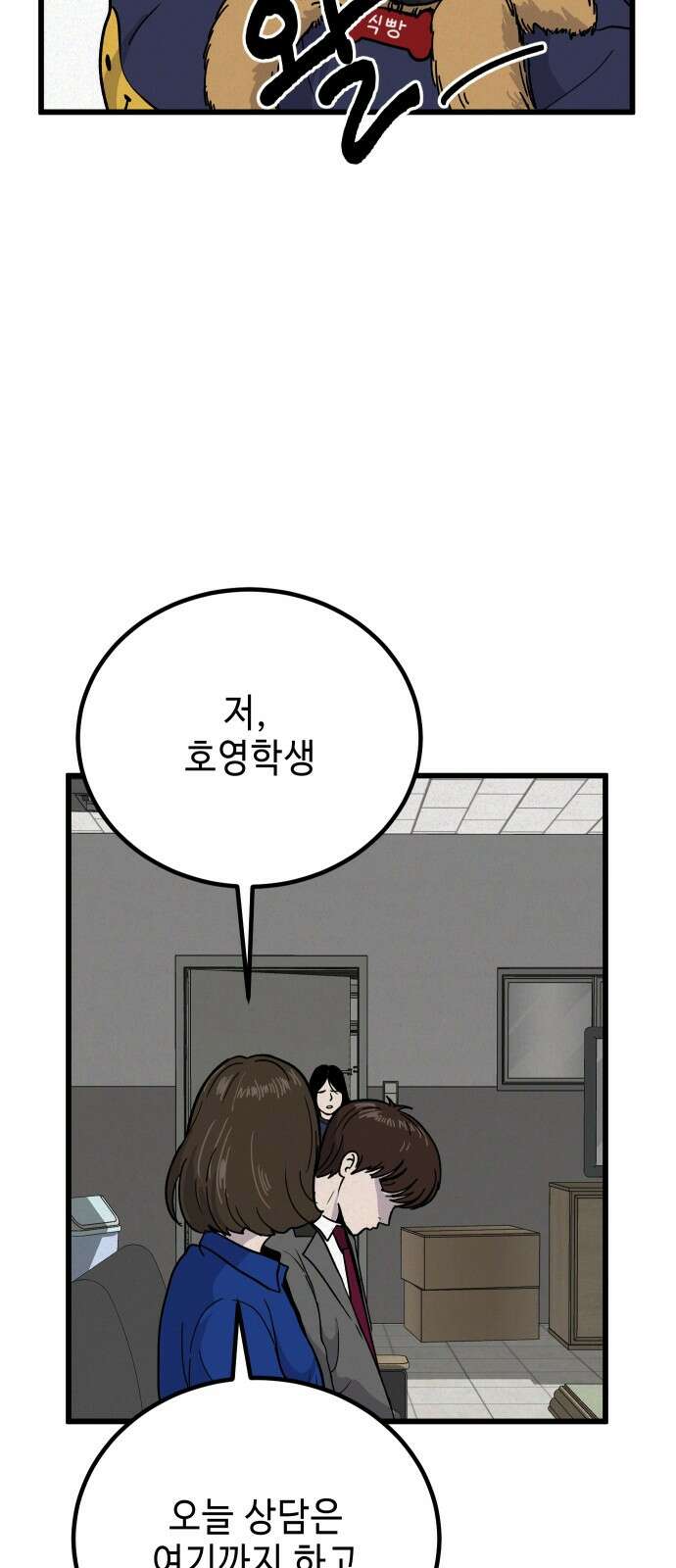들개 [네이버] 5화 6