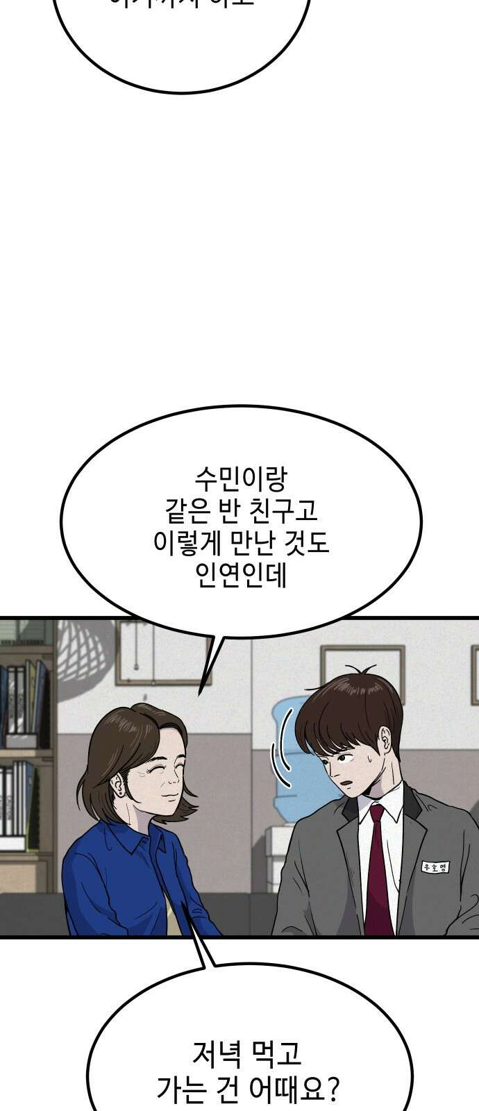 들개 [네이버] 5화 7
