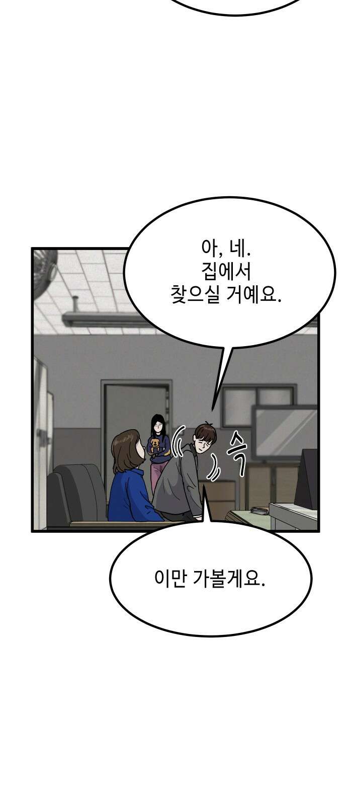 들개 [네이버] 5화 9
