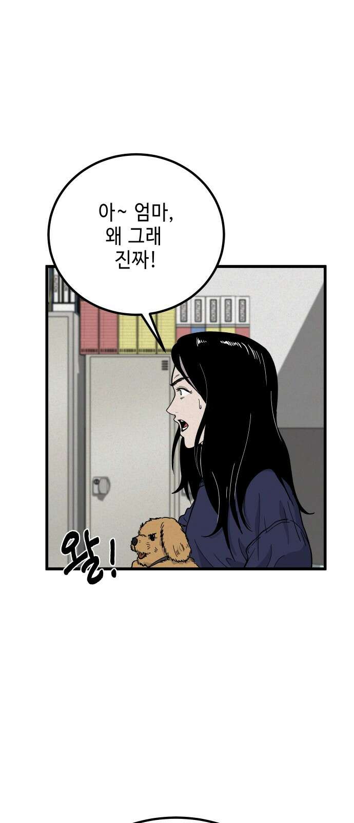 들개 [네이버] 5화 11