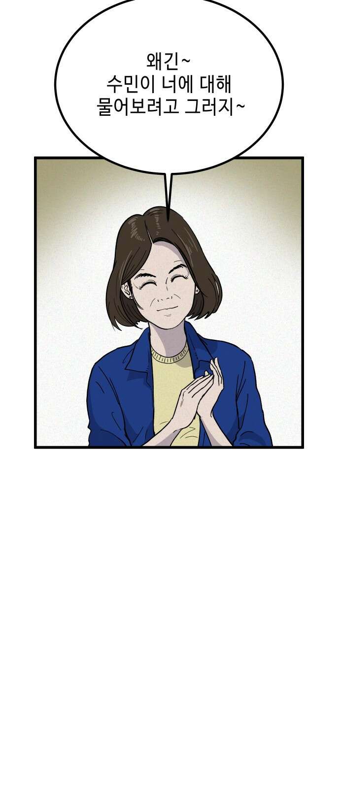 들개 [네이버] 5화 12