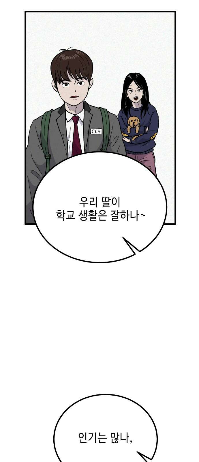 들개 [네이버] 5화 13