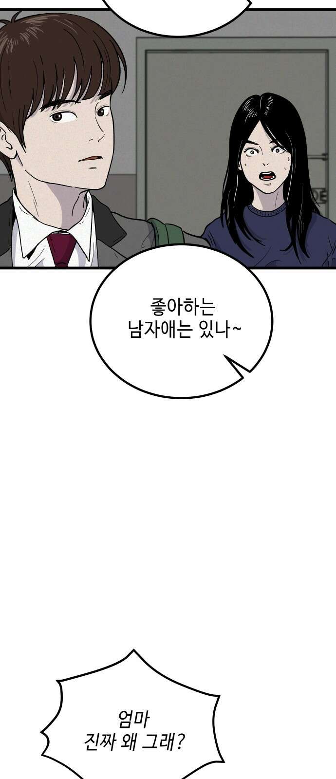 들개 [네이버] 5화 14