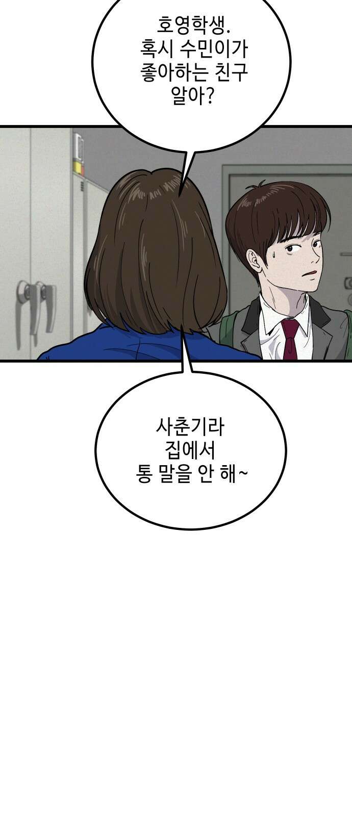 들개 [네이버] 5화 16