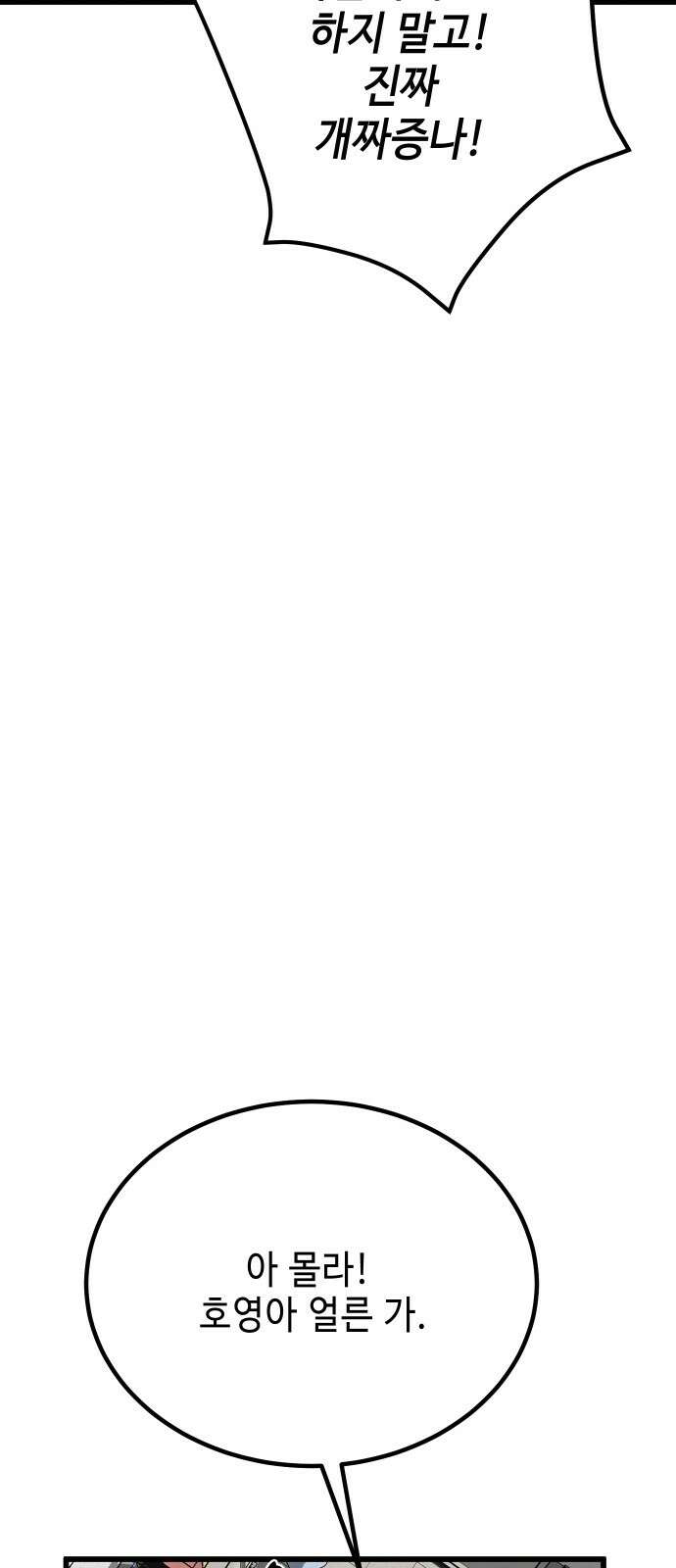들개 [네이버] 5화 18