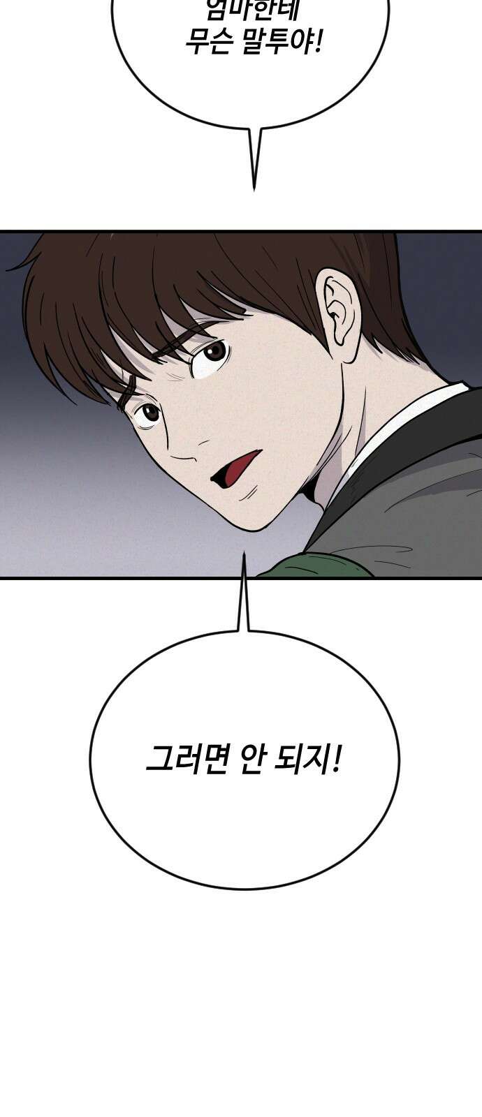 들개 [네이버] 5화 20