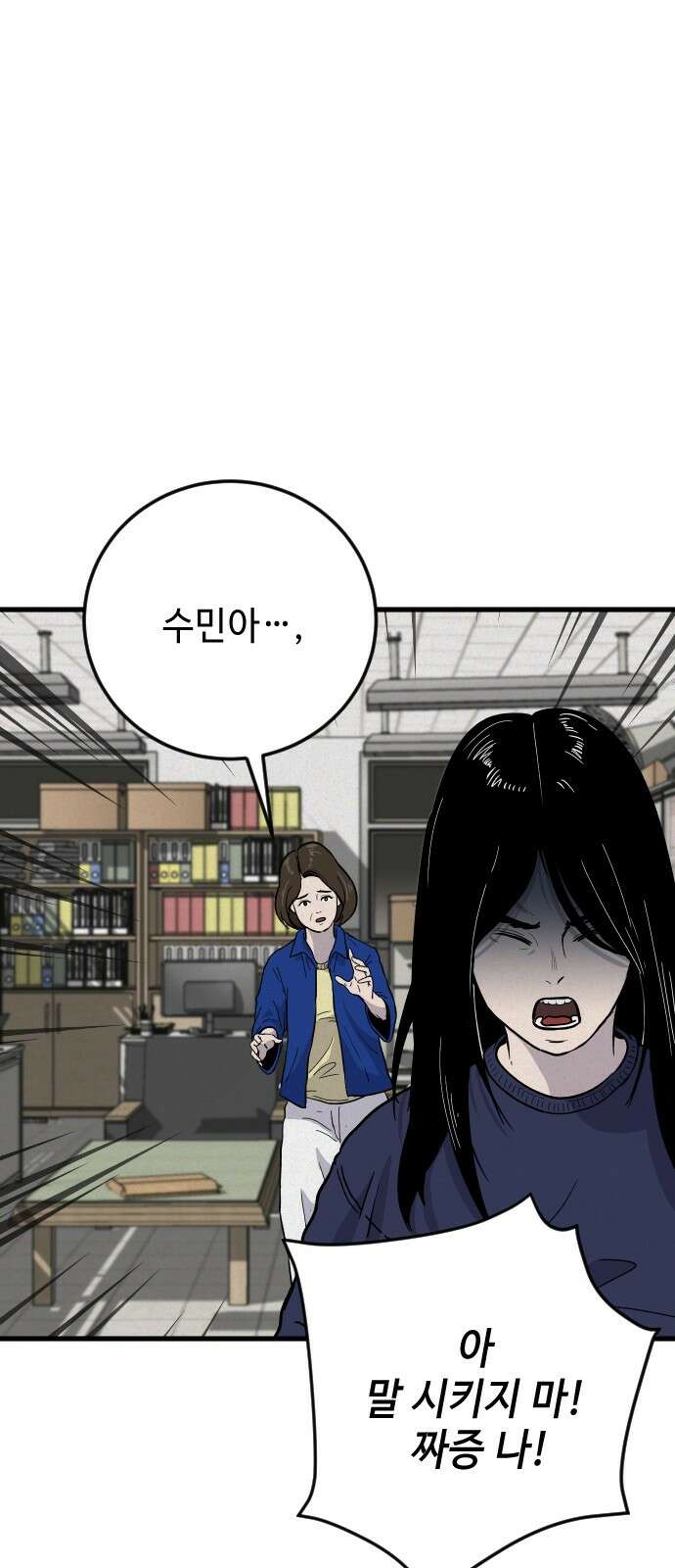 들개 [네이버] 5화 24