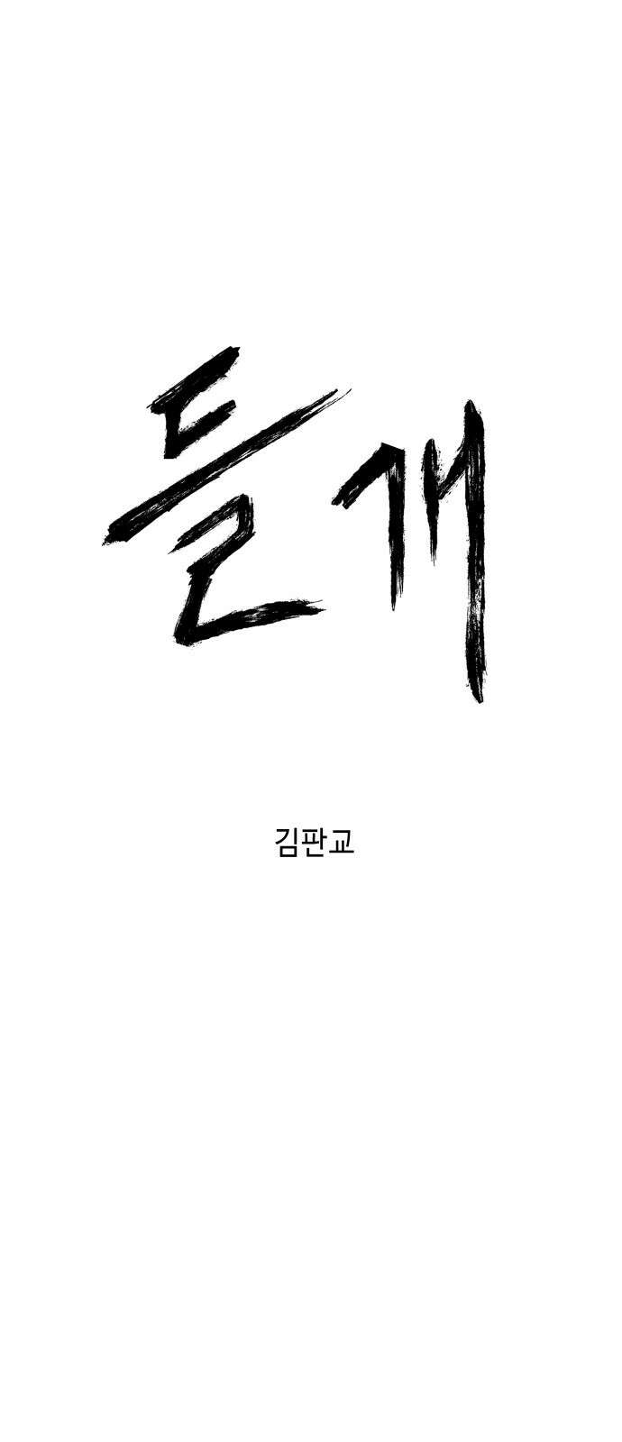 들개 [네이버] 5화 26