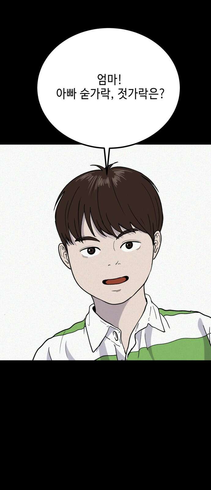 들개 [네이버] 5화 37