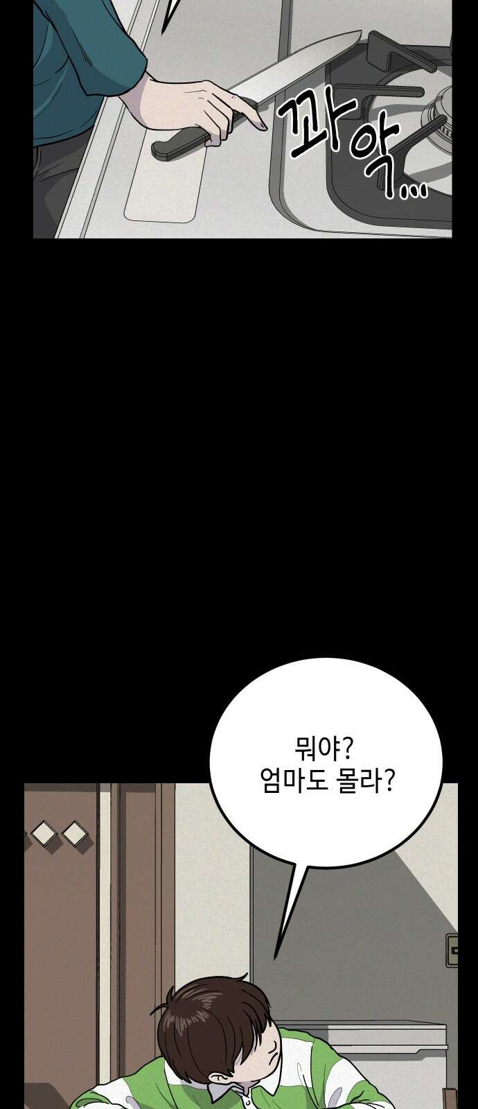 들개 [네이버] 5화 41