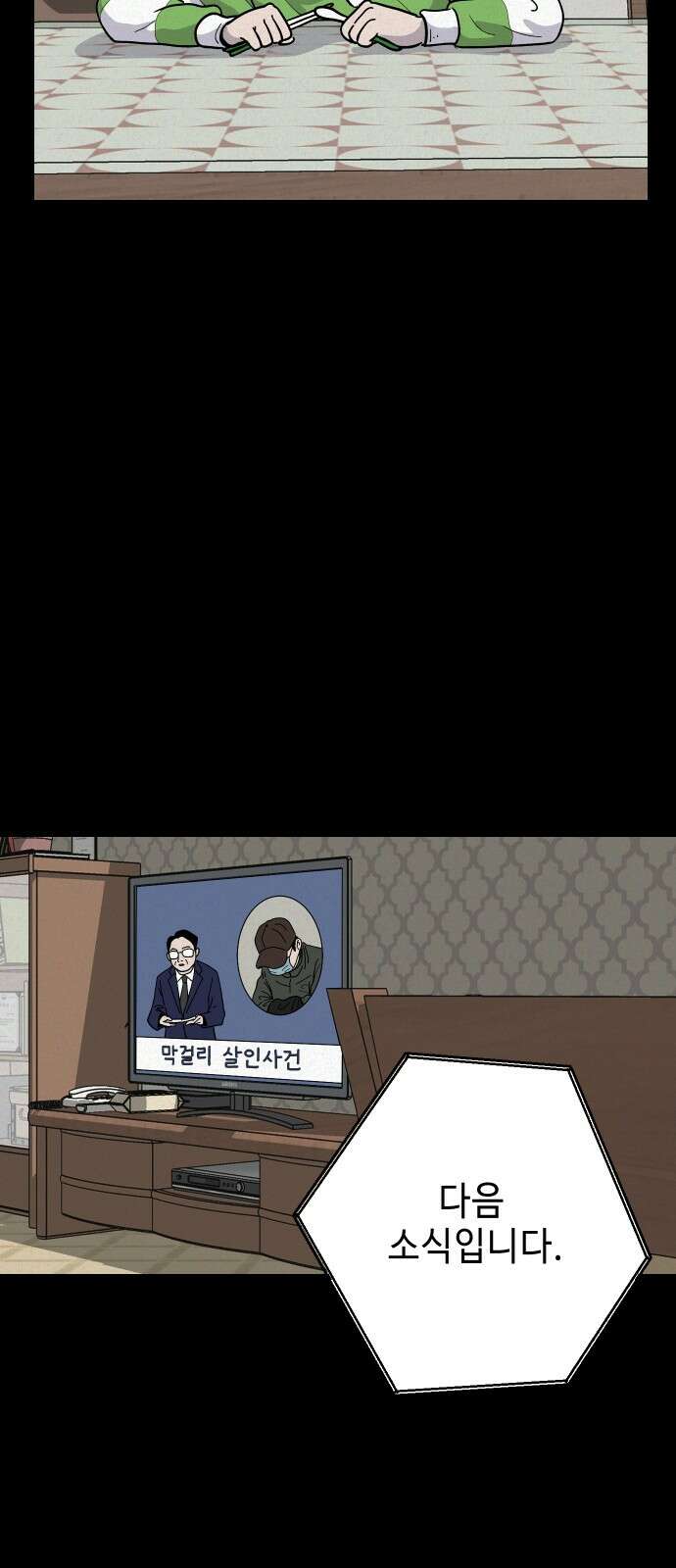 들개 [네이버] 5화 42