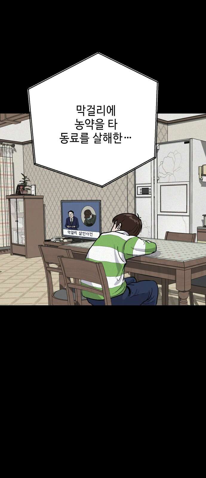 들개 [네이버] 5화 43