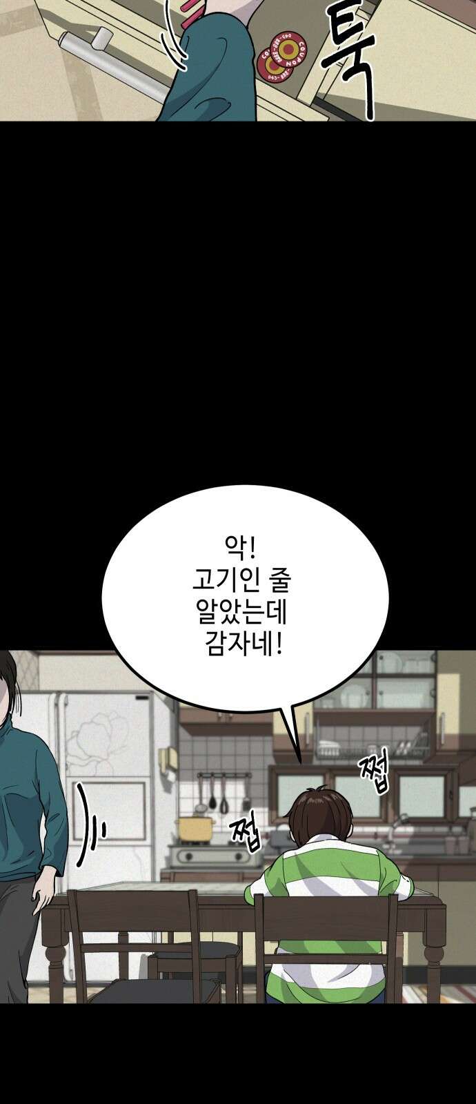 들개 [네이버] 5화 53