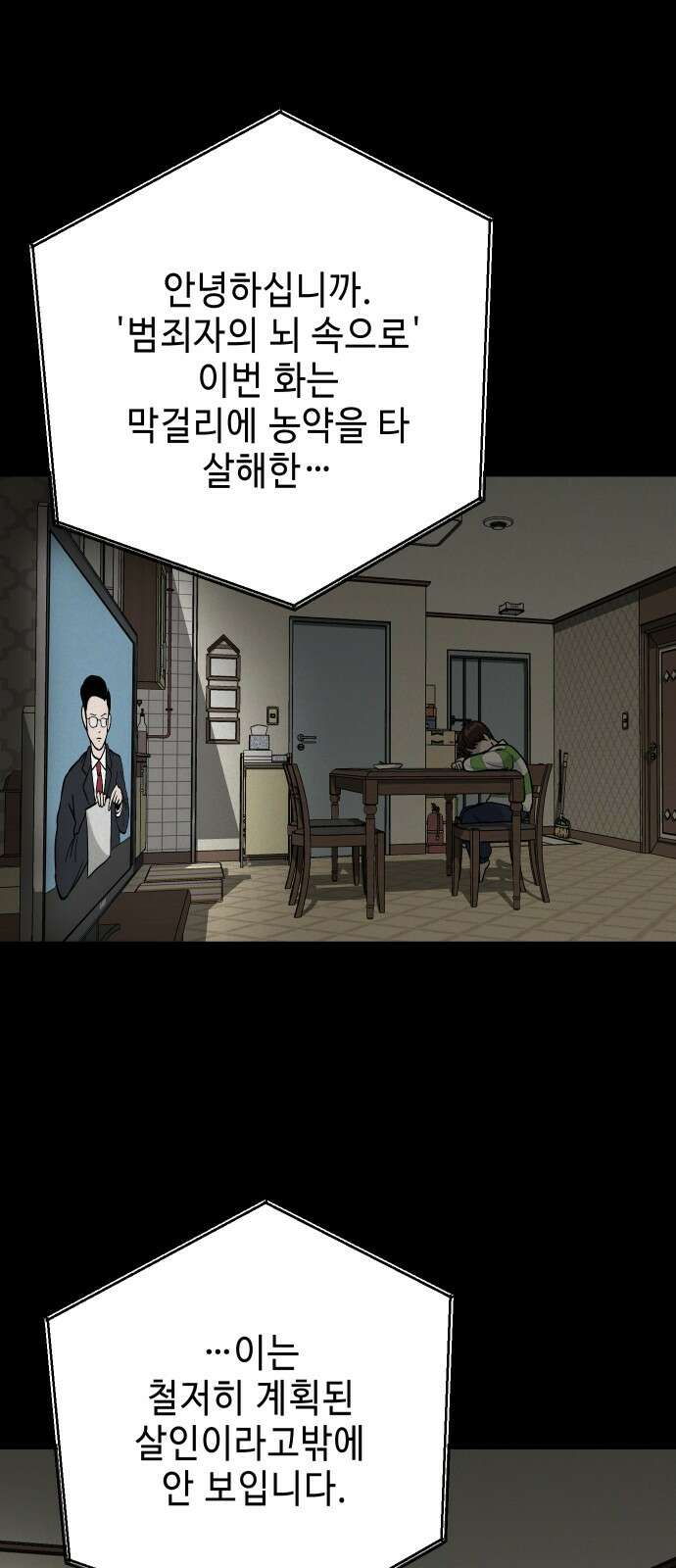 들개 [네이버] 5화 66