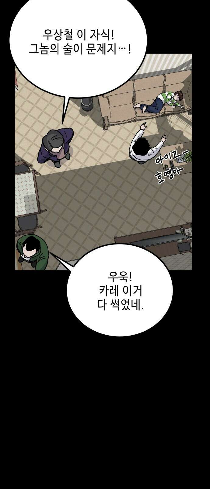 들개 [네이버] 5화 71
