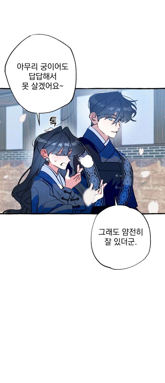 북설애담 19화 2