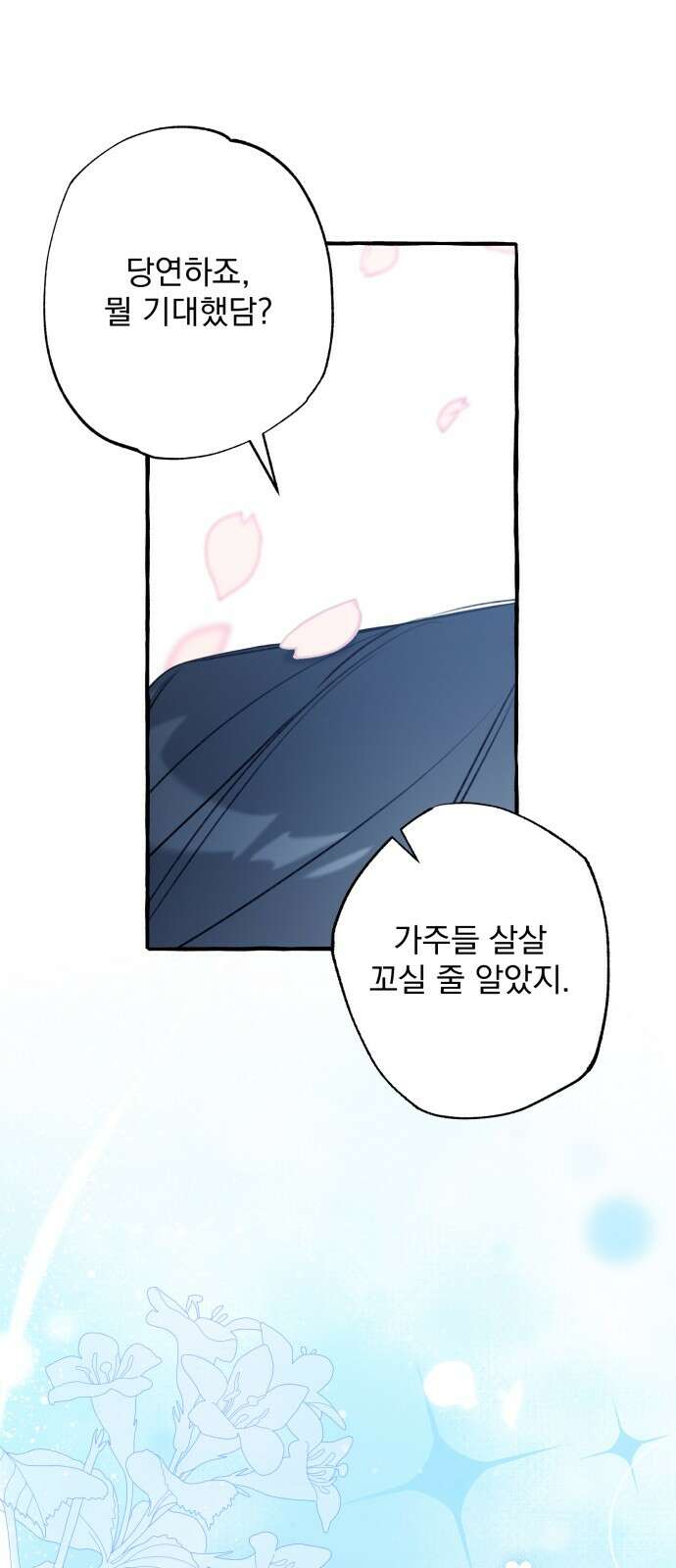 북설애담 19화 3