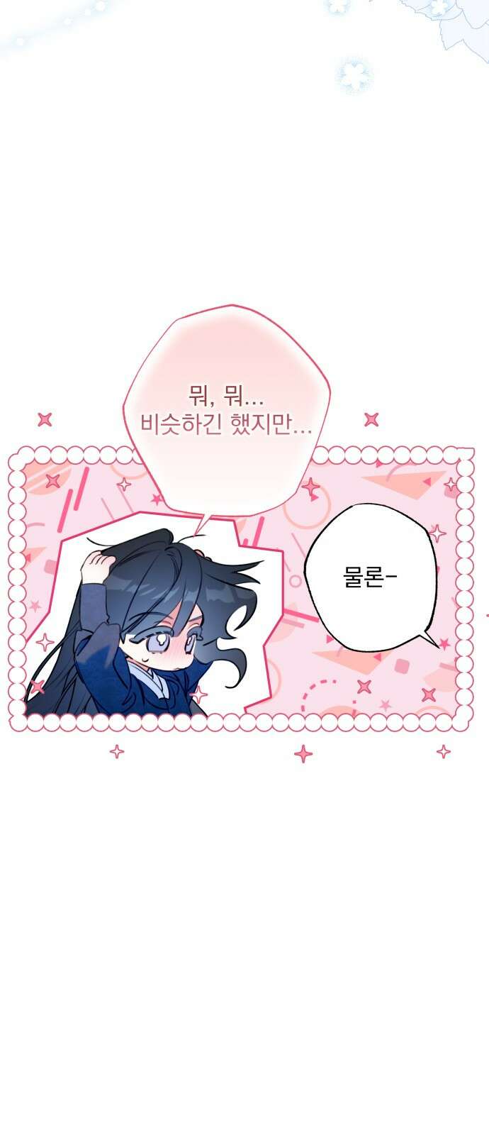 북설애담 19화 5