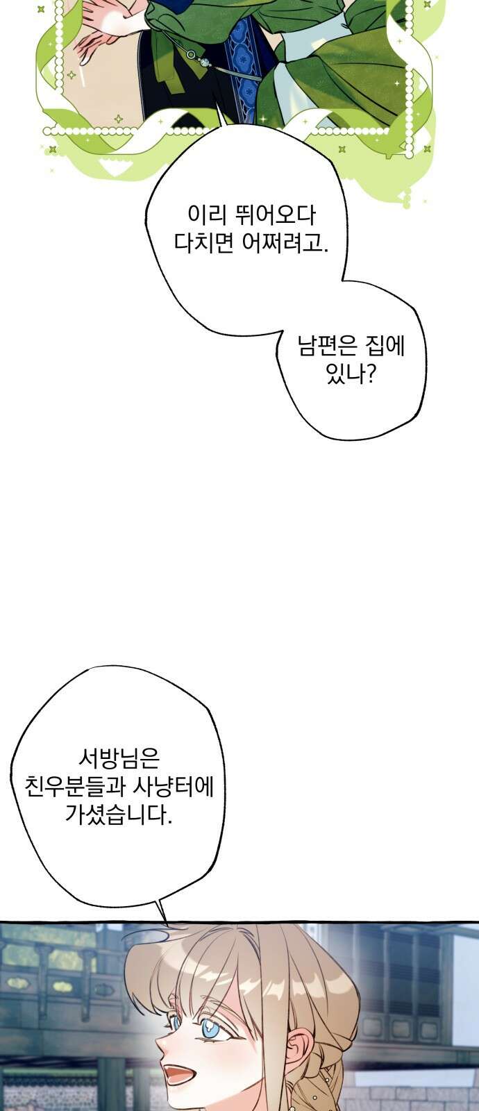북설애담 19화 10