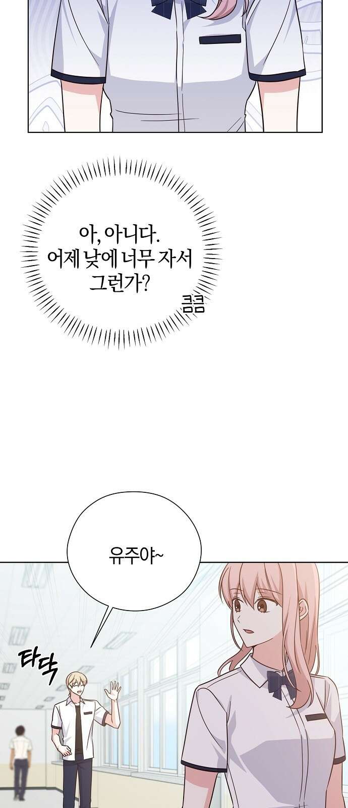 유주의 우주 42화 3