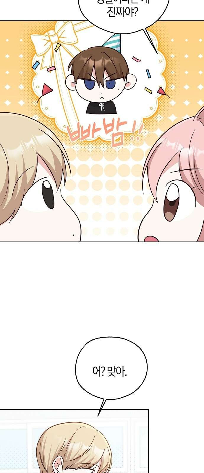 유주의 우주 42화 11