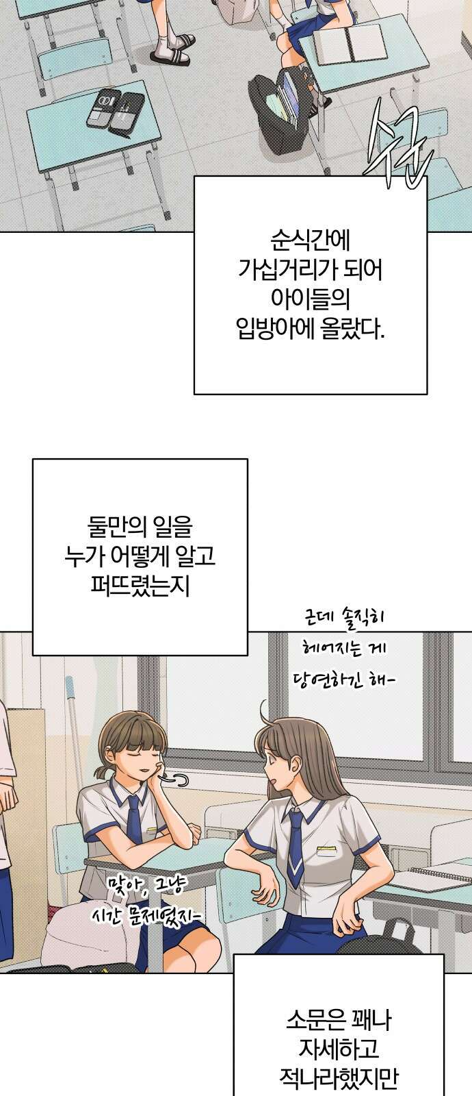 여우놀이 110화． 실마리(3) 2