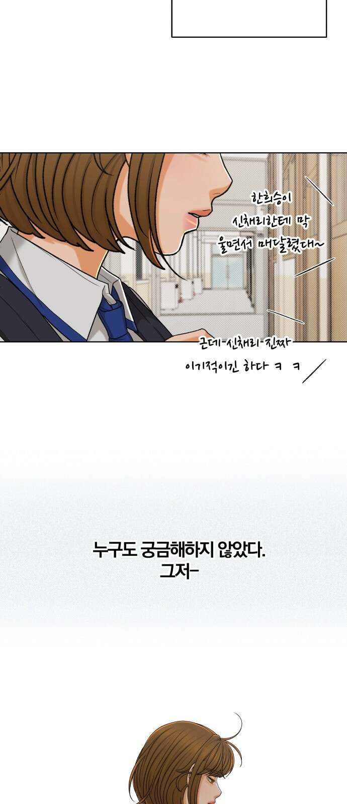 여우놀이 110화． 실마리(3) 3