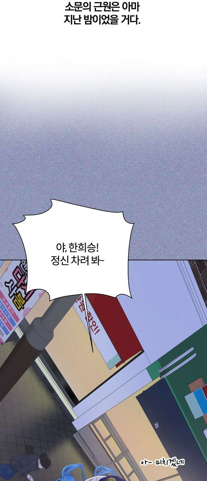 여우놀이 110화． 실마리(3) 6