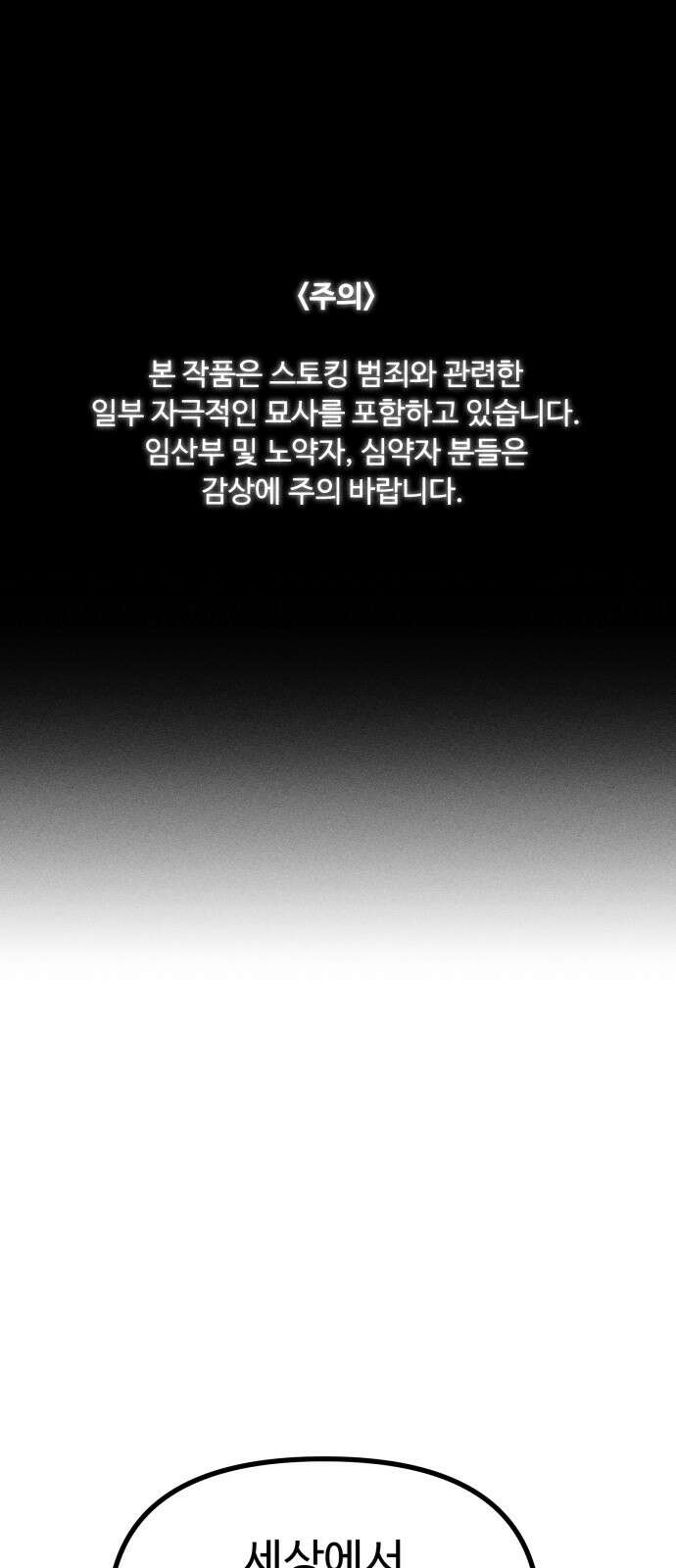스토커의 하루 127화 1
