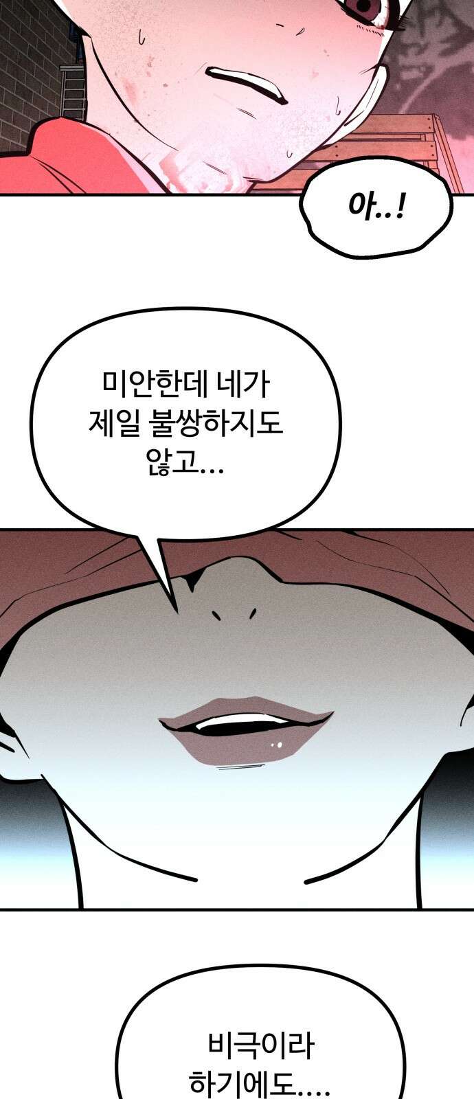 스토커의 하루 127화 4