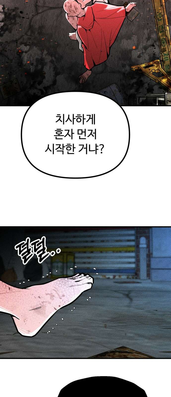스토커의 하루 127화 6