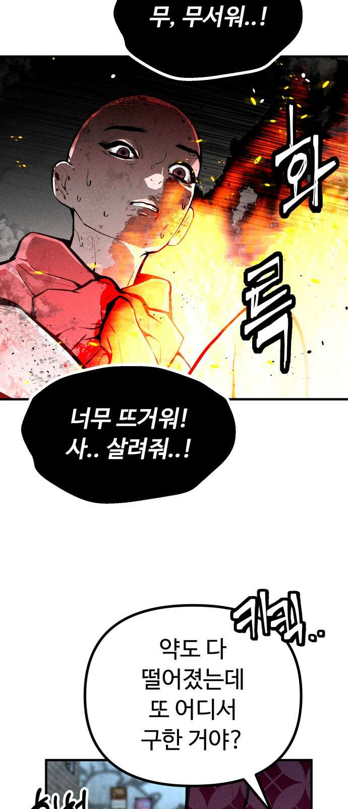 스토커의 하루 127화 7