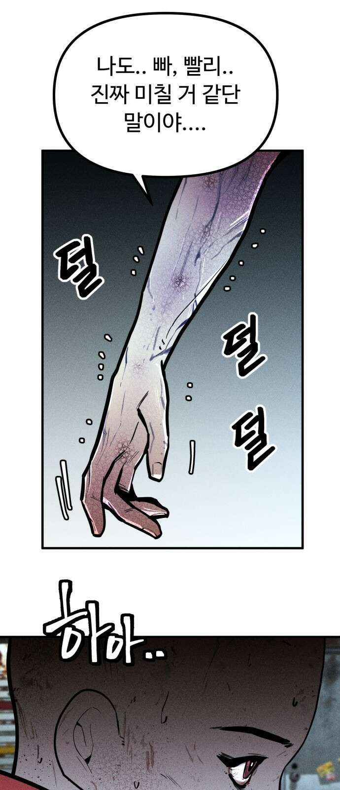 스토커의 하루 127화 9