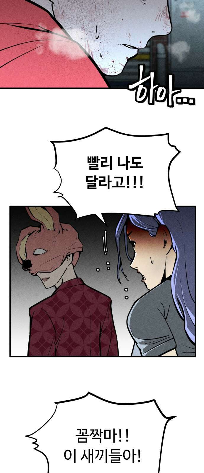 스토커의 하루 127화 10