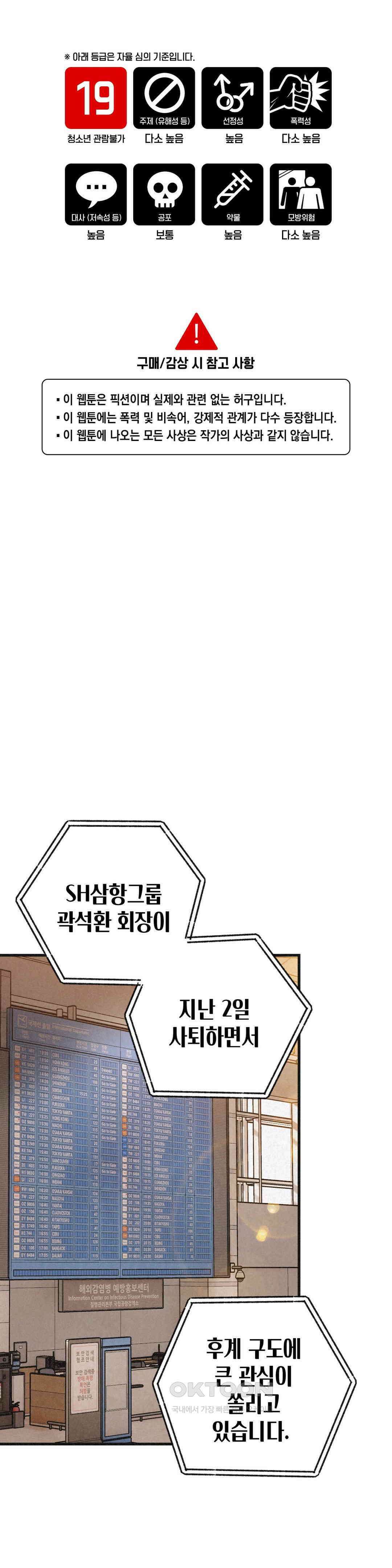 삼거리 폭력단 27화 1