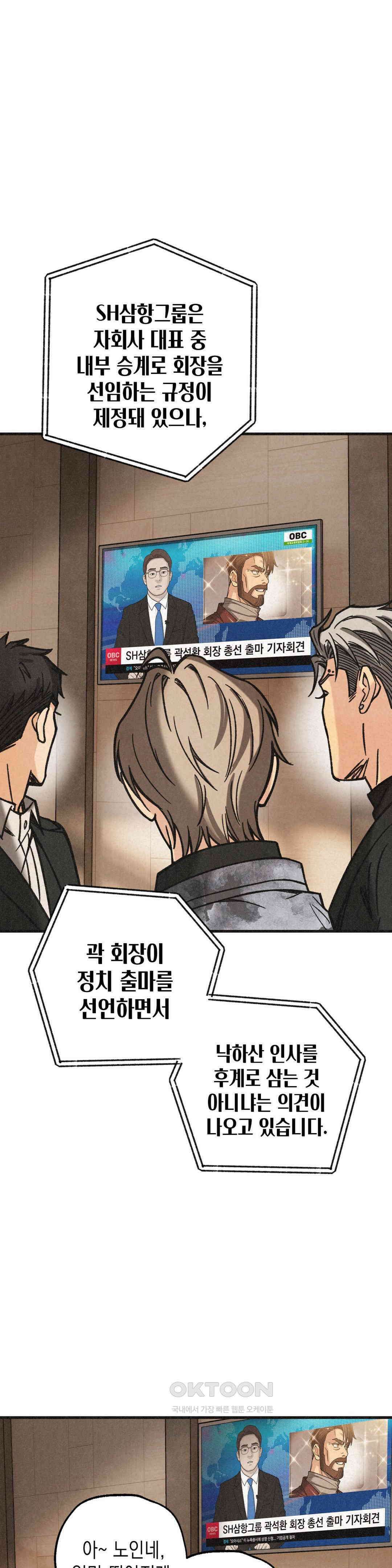 삼거리 폭력단 27화 2