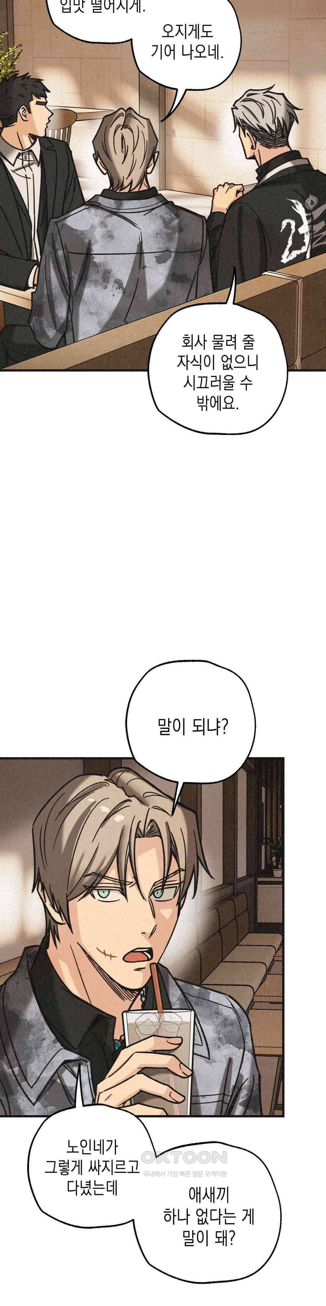 삼거리 폭력단 27화 3