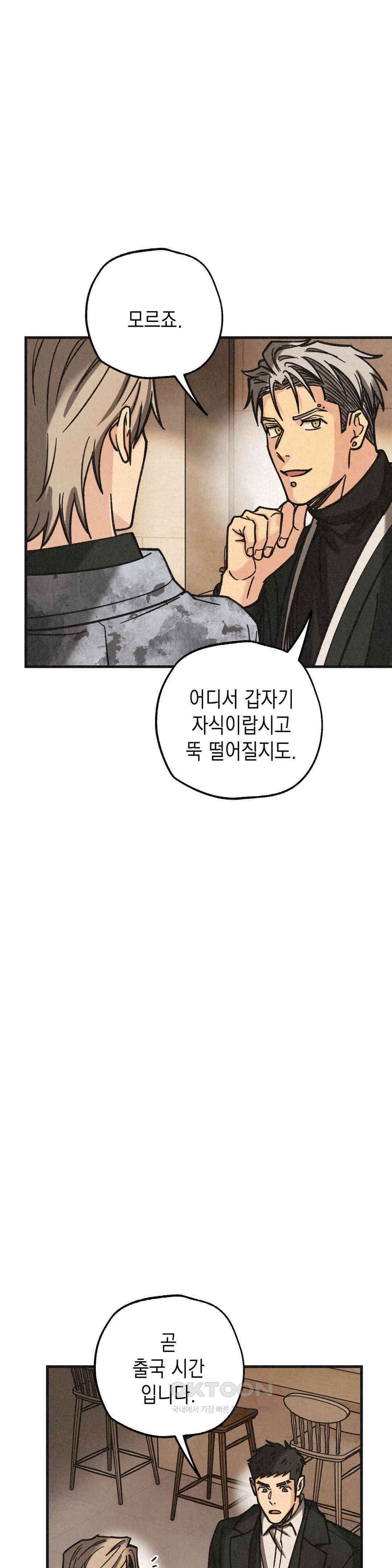 삼거리 폭력단 27화 4