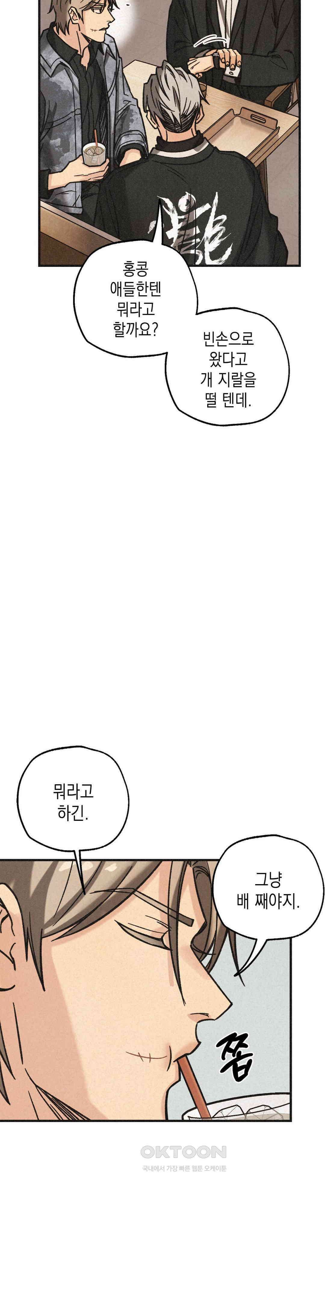 삼거리 폭력단 27화 5