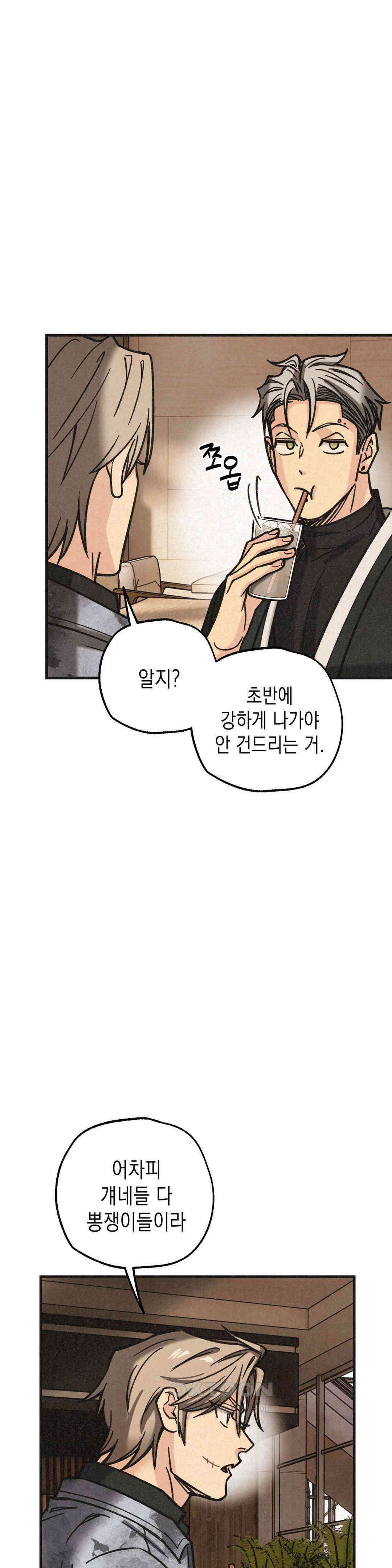 삼거리 폭력단 27화 6