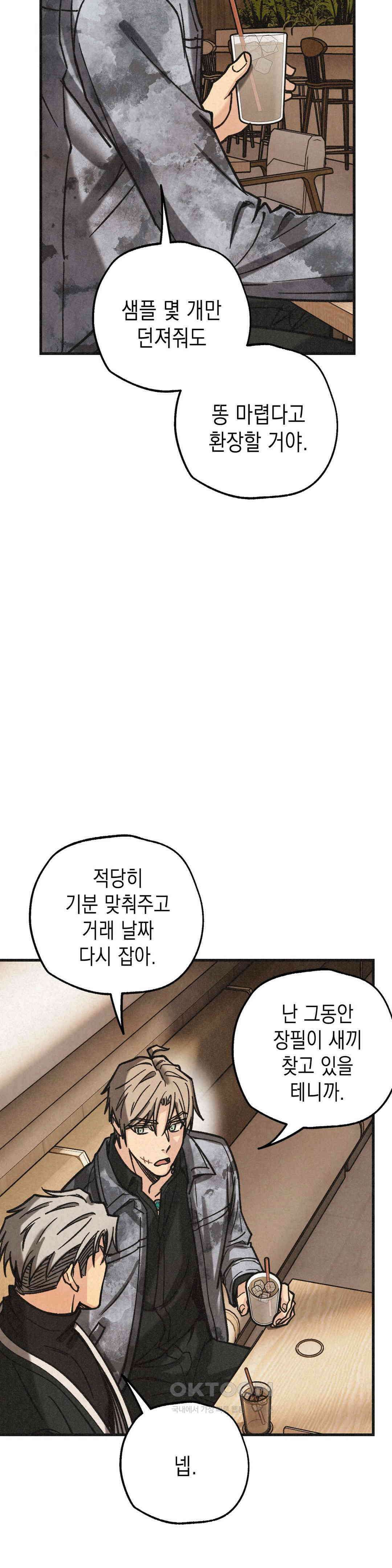 삼거리 폭력단 27화 7