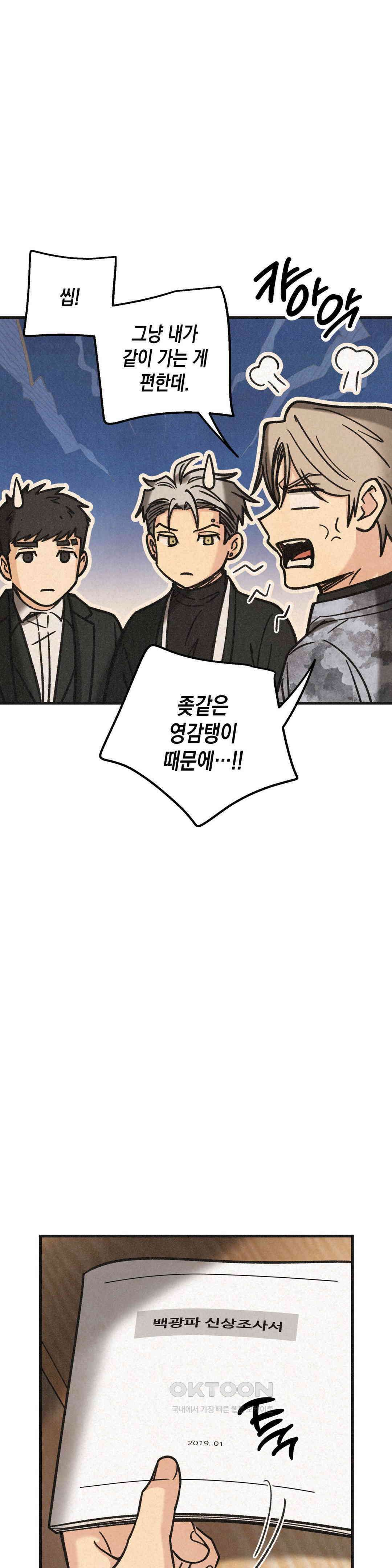 삼거리 폭력단 27화 8