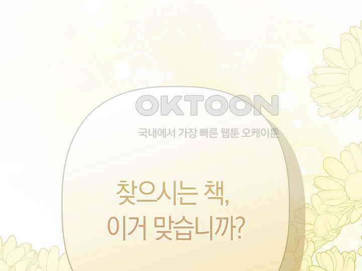 남주 아빠가 파혼을 거부한다 30화 2