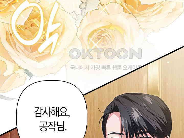 남주 아빠가 파혼을 거부한다 30화 10